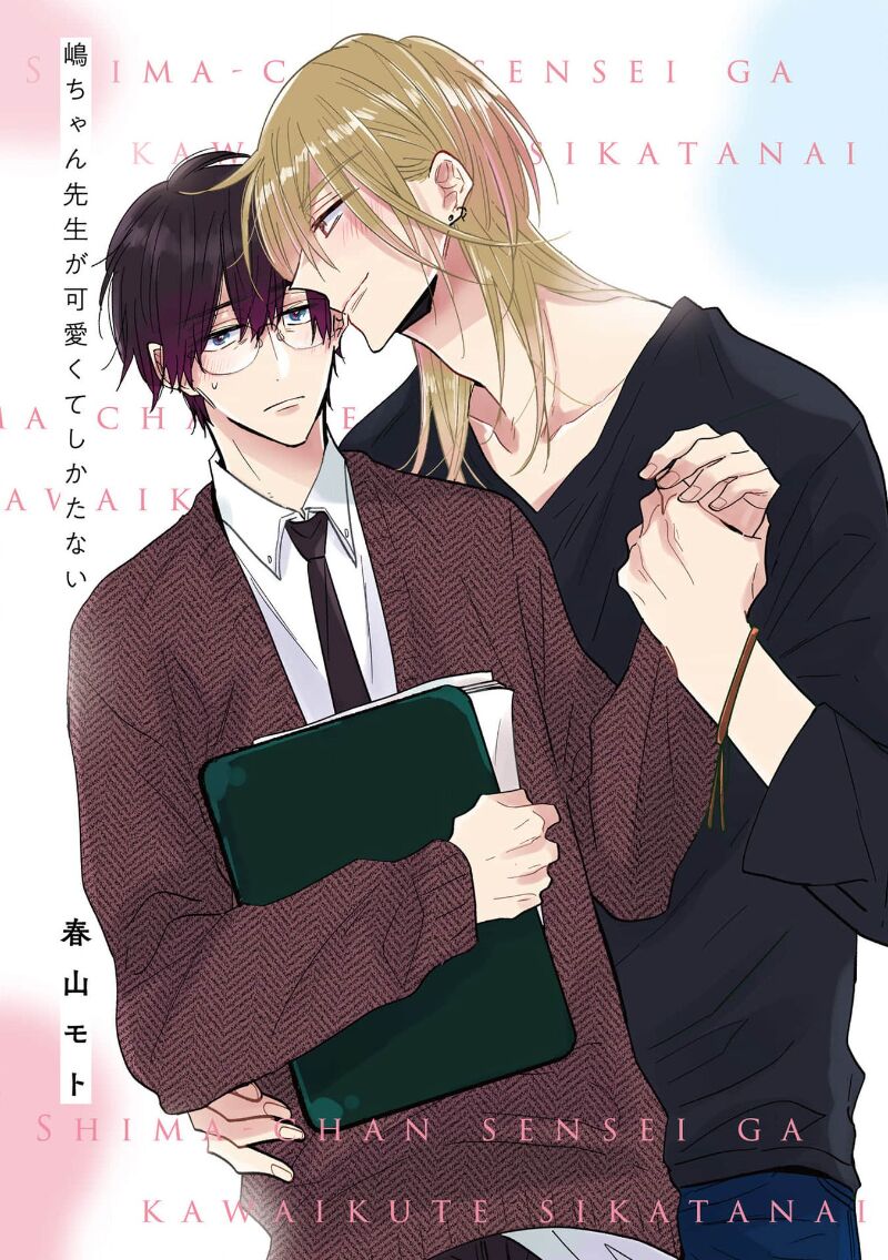 Shima-chan Sensei ga Kawaikute Shikatanai | 嶋老师太可爱了我忍不住 page 3 full