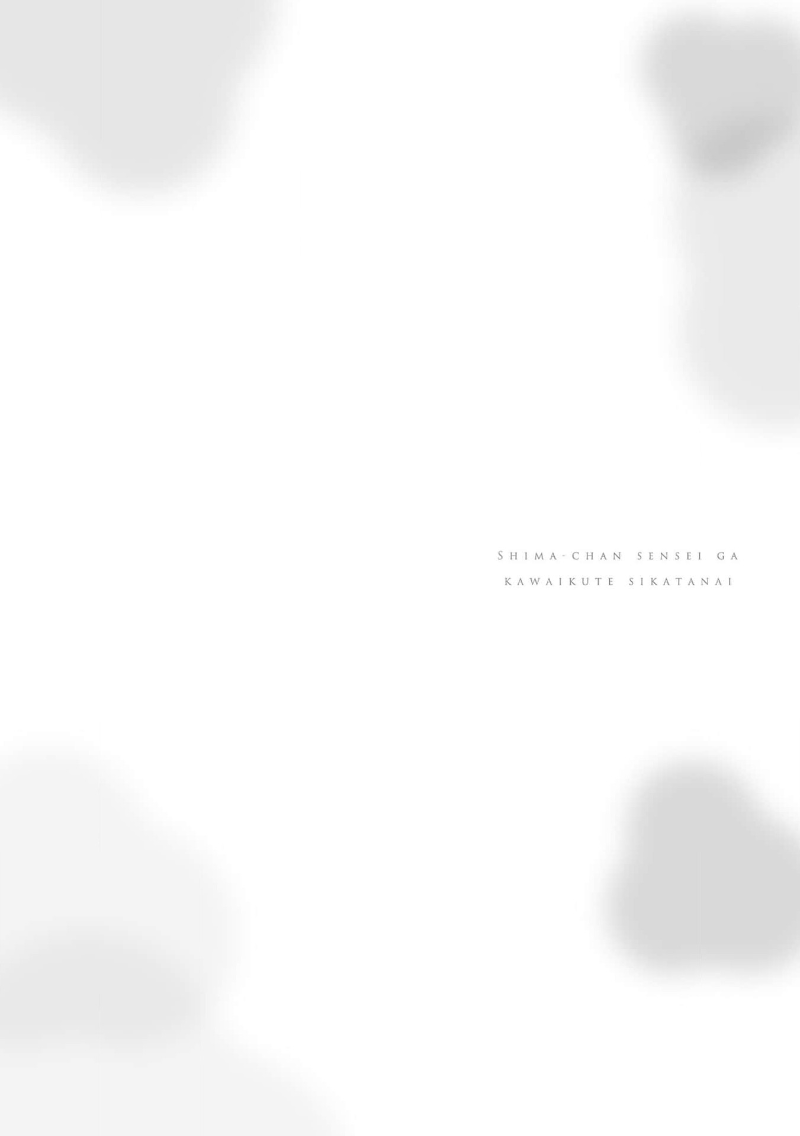 Shima-chan Sensei ga Kawaikute Shikatanai | 嶋老师太可爱了我忍不住 page 6 full
