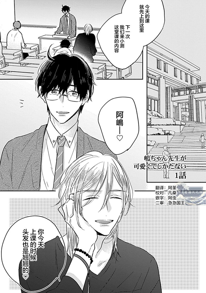 Shima-chan Sensei ga Kawaikute Shikatanai | 嶋老师太可爱了我忍不住 page 7 full