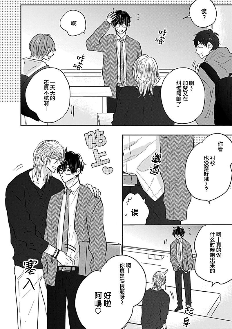 Shima-chan Sensei ga Kawaikute Shikatanai | 嶋老师太可爱了我忍不住 page 8 full