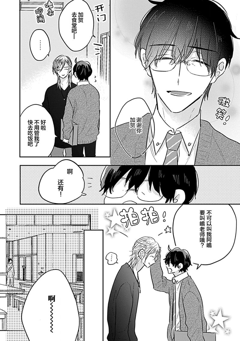 Shima-chan Sensei ga Kawaikute Shikatanai | 嶋老师太可爱了我忍不住 page 9 full