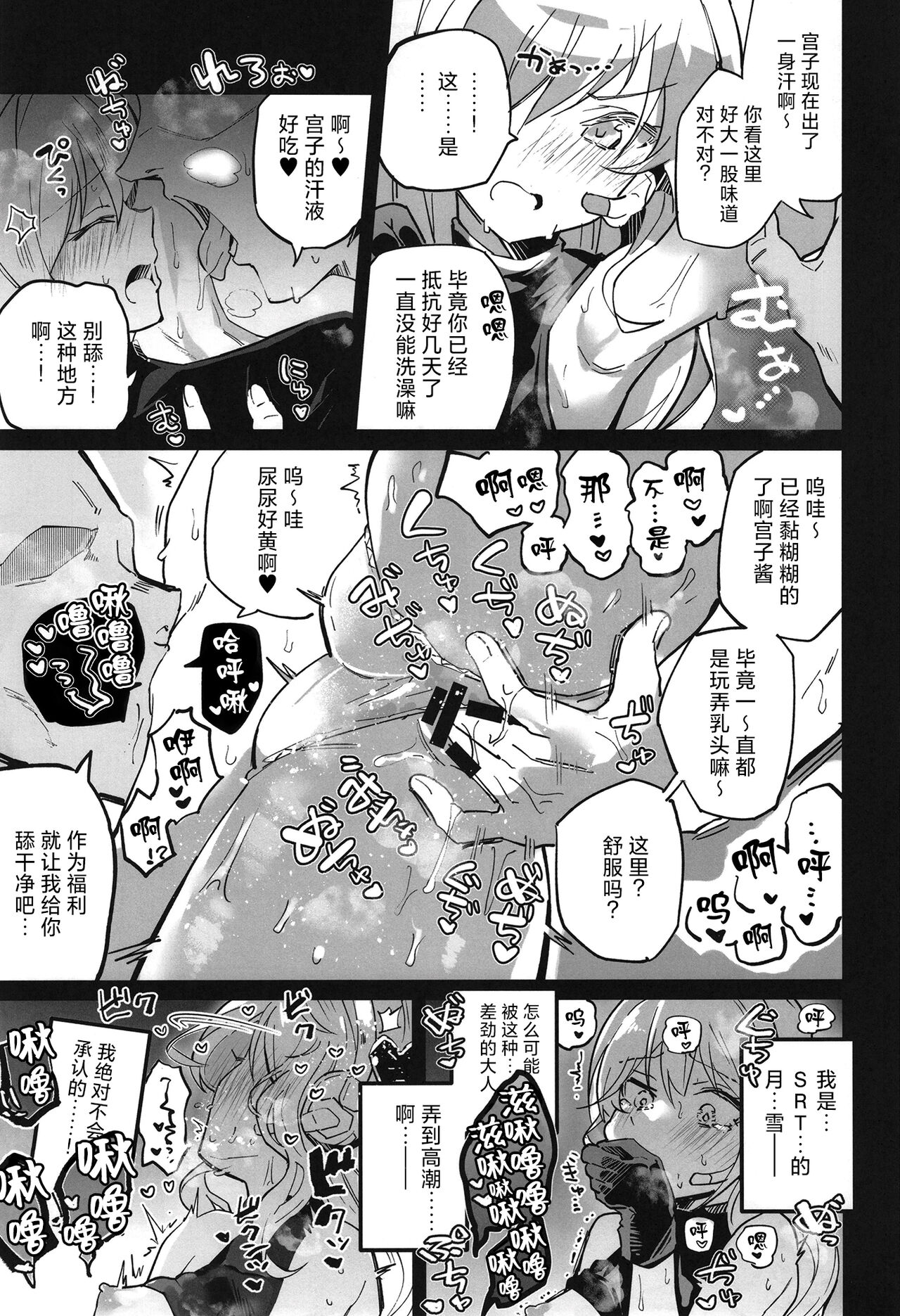 Blue Archive Jou 2 page 5 full