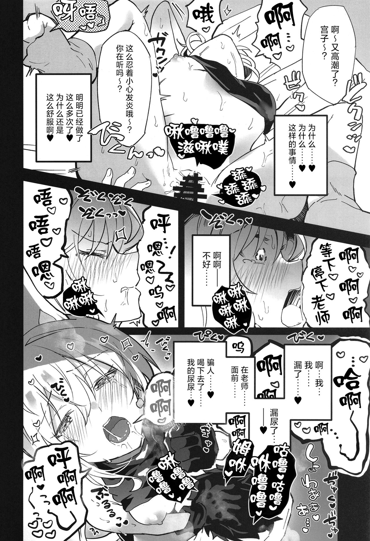 Blue Archive Jou 2 page 6 full