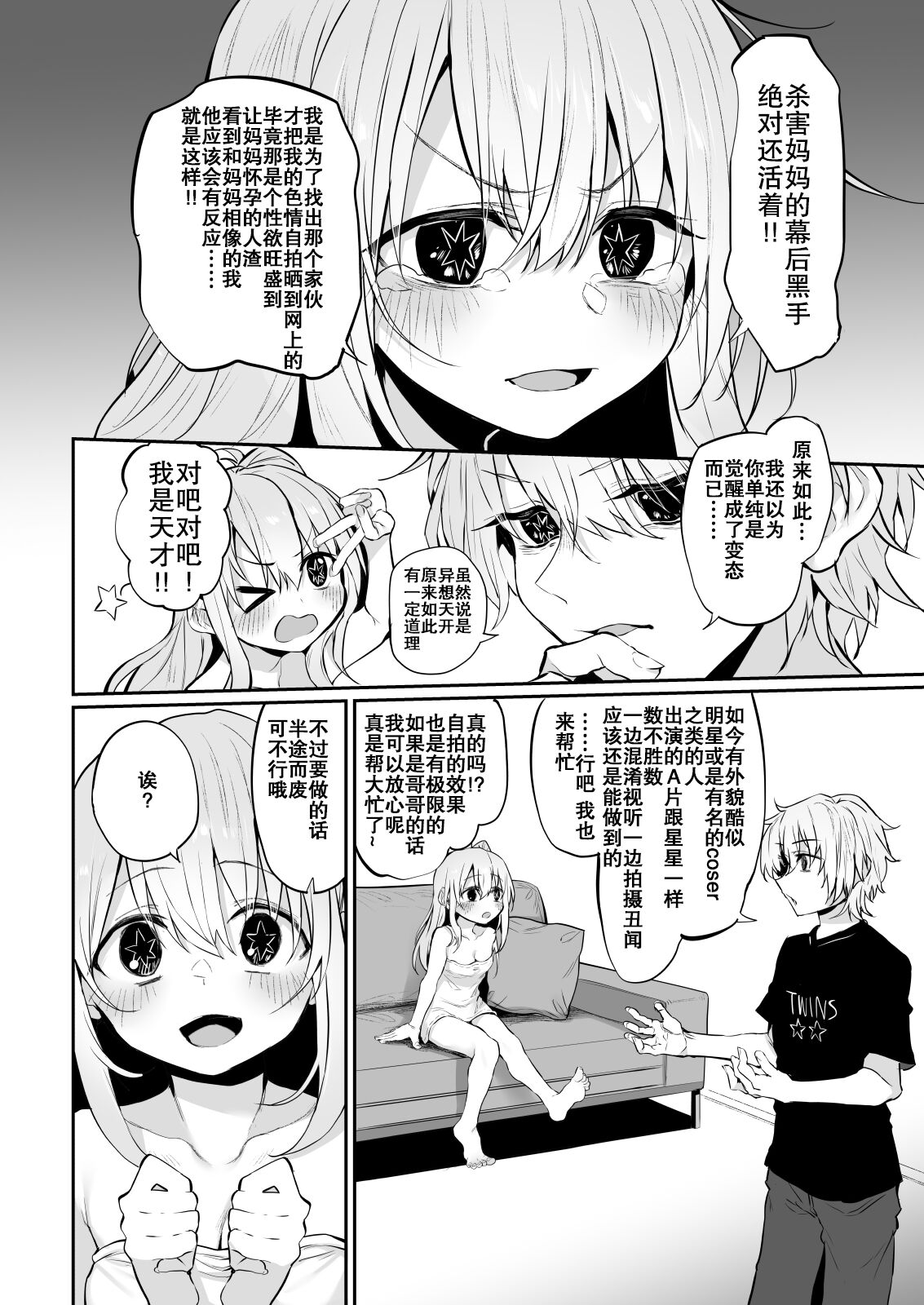 SCANDAL Marked-girls Vol. 25 page 7 full