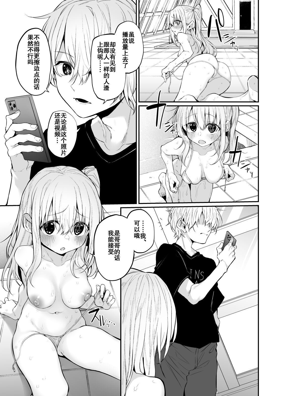 SCANDAL Marked-girls Vol. 25 page 8 full