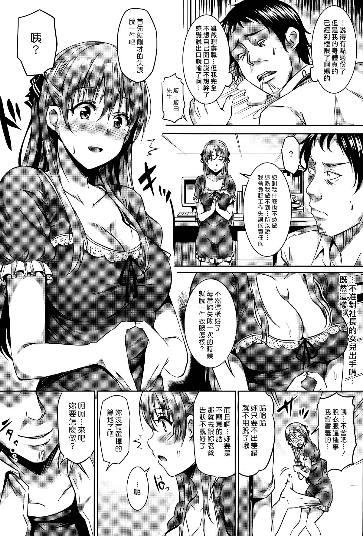 Syachiku Princess | 社畜公主 page 4 full