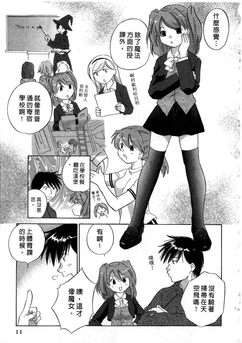 Petit Witch | 完熟小魔女 page 10 full