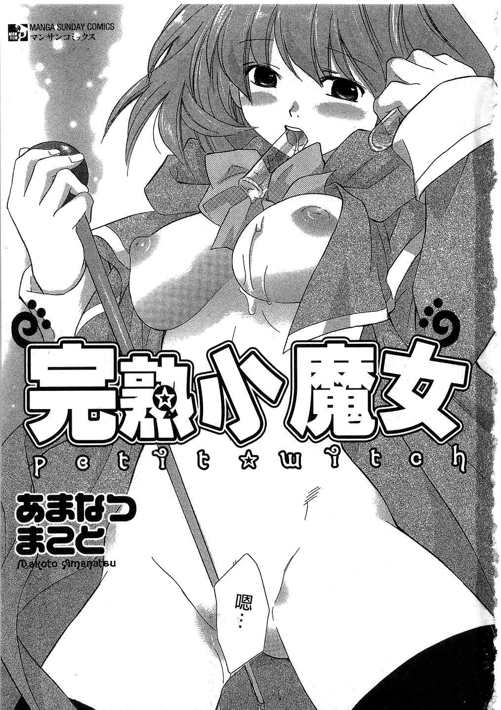 Petit Witch | 完熟小魔女 page 2 full
