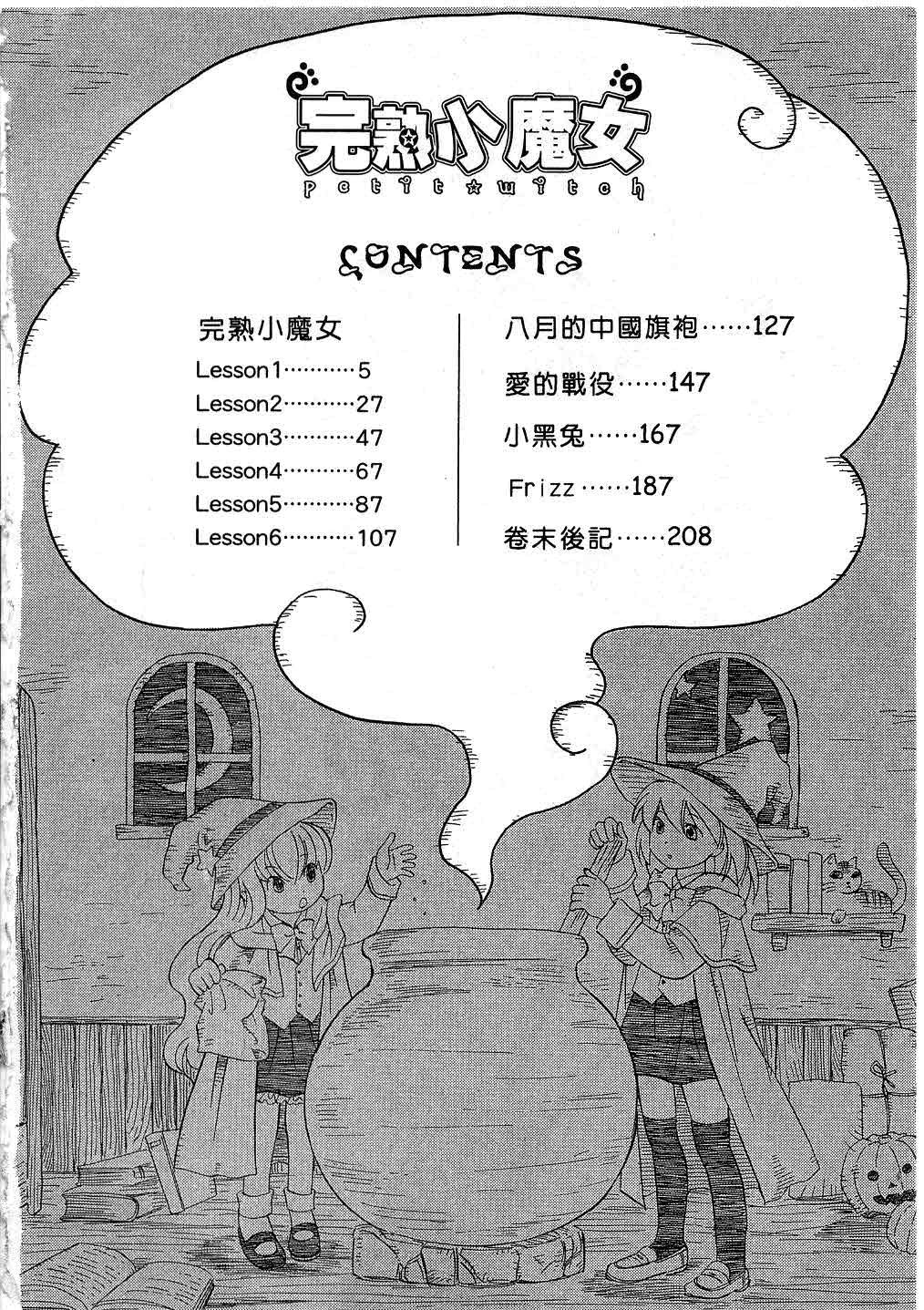 Petit Witch | 完熟小魔女 page 3 full