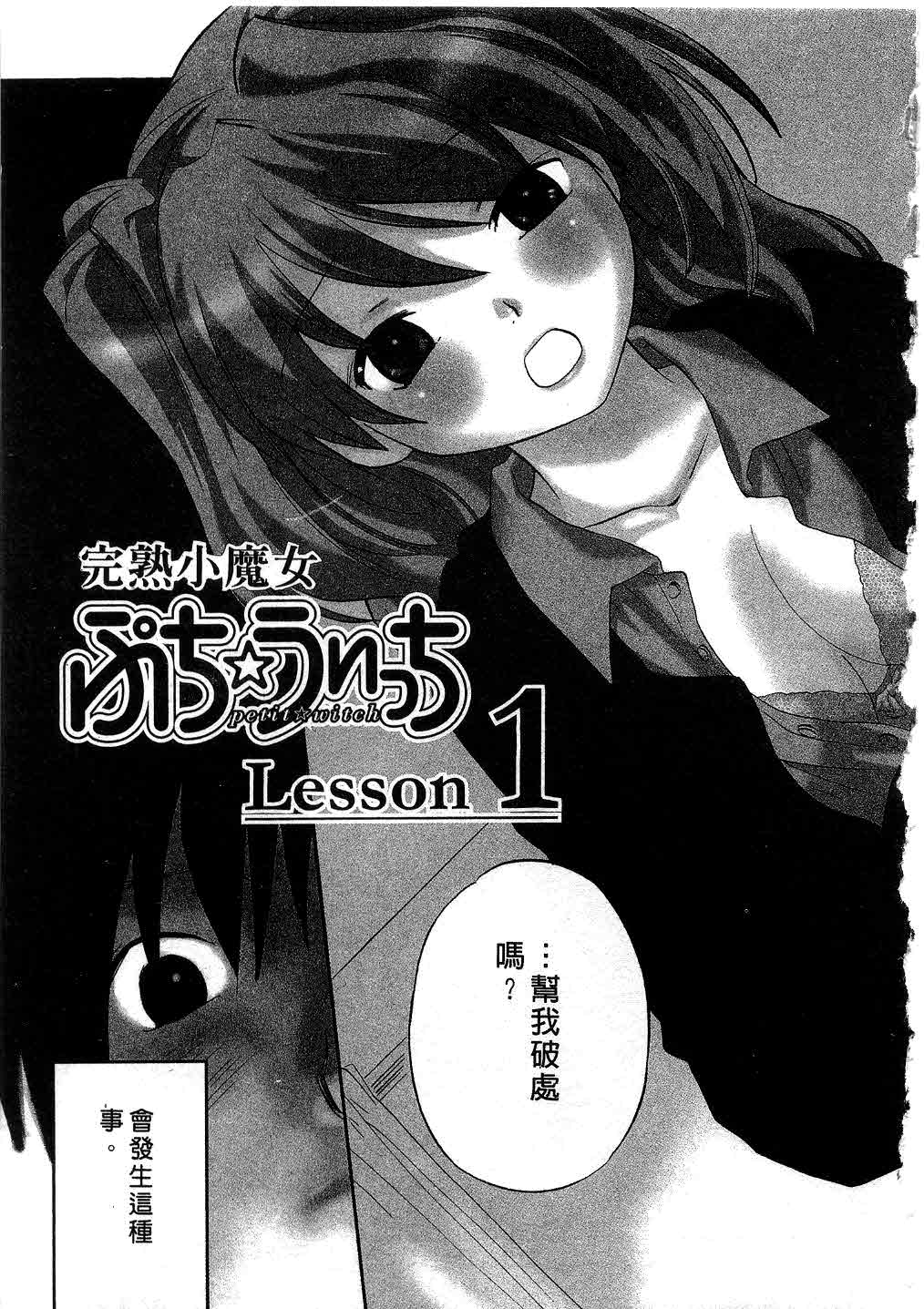 Petit Witch | 完熟小魔女 page 6 full