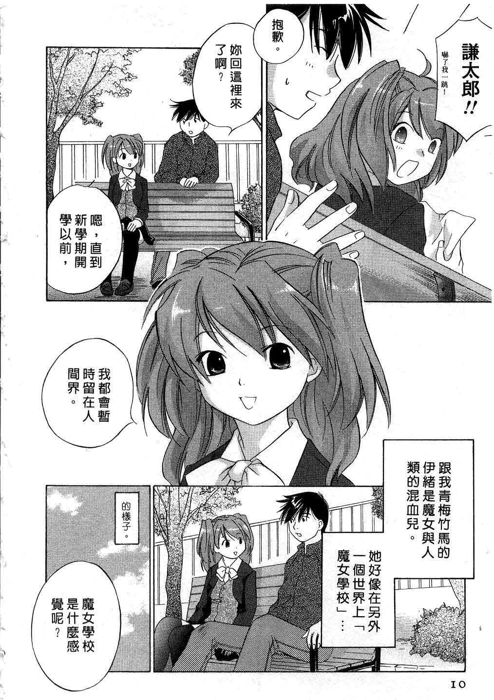 Petit Witch | 完熟小魔女 page 9 full