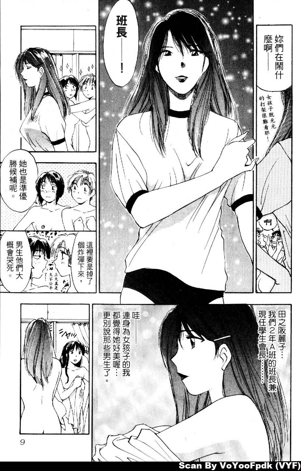 Exorsister Maria 2 | 驅邪修女瑪莉亞 2 page 10 full