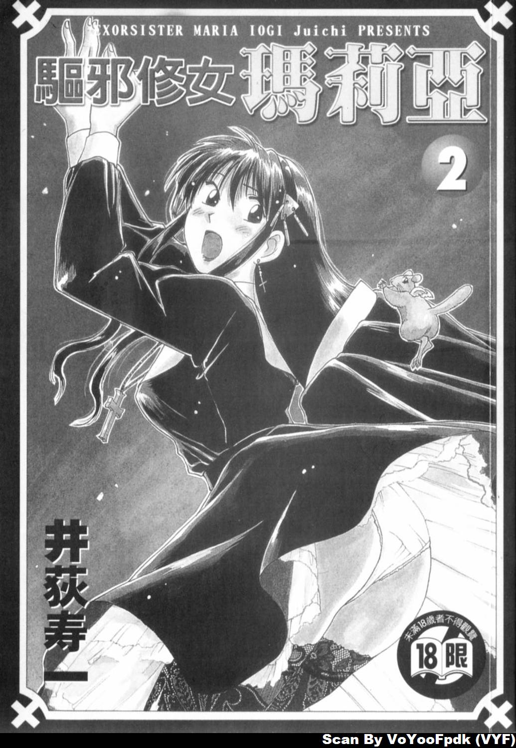 Exorsister Maria 2 | 驅邪修女瑪莉亞 2 page 2 full