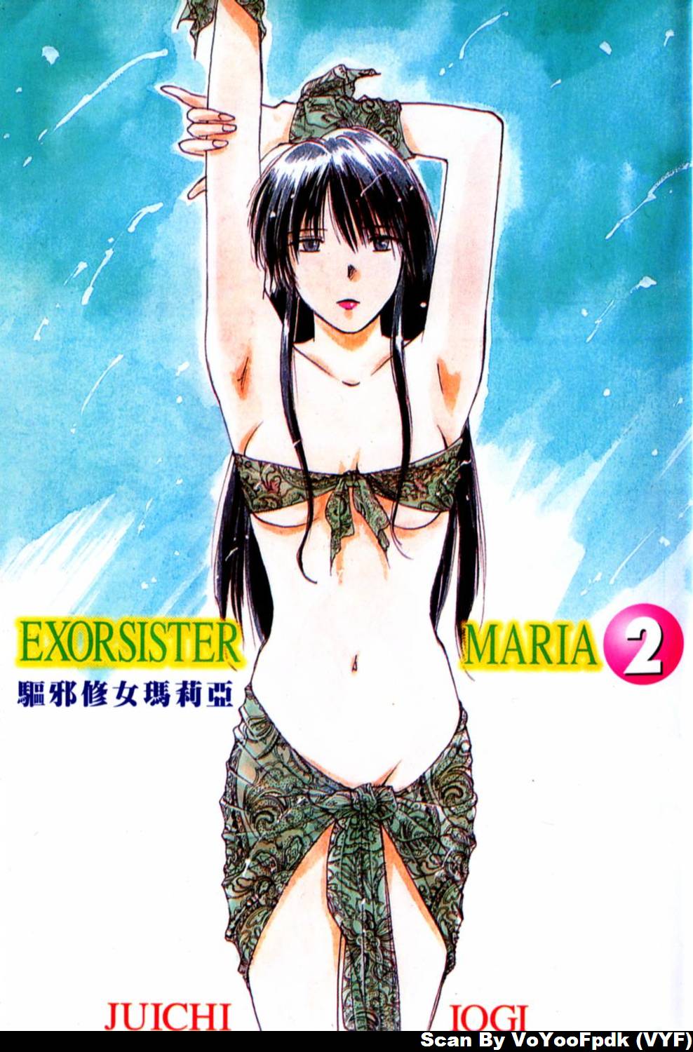 Exorsister Maria 2 | 驅邪修女瑪莉亞 2 page 3 full