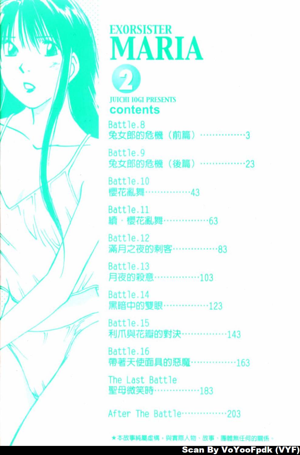 Exorsister Maria 2 | 驅邪修女瑪莉亞 2 page 4 full