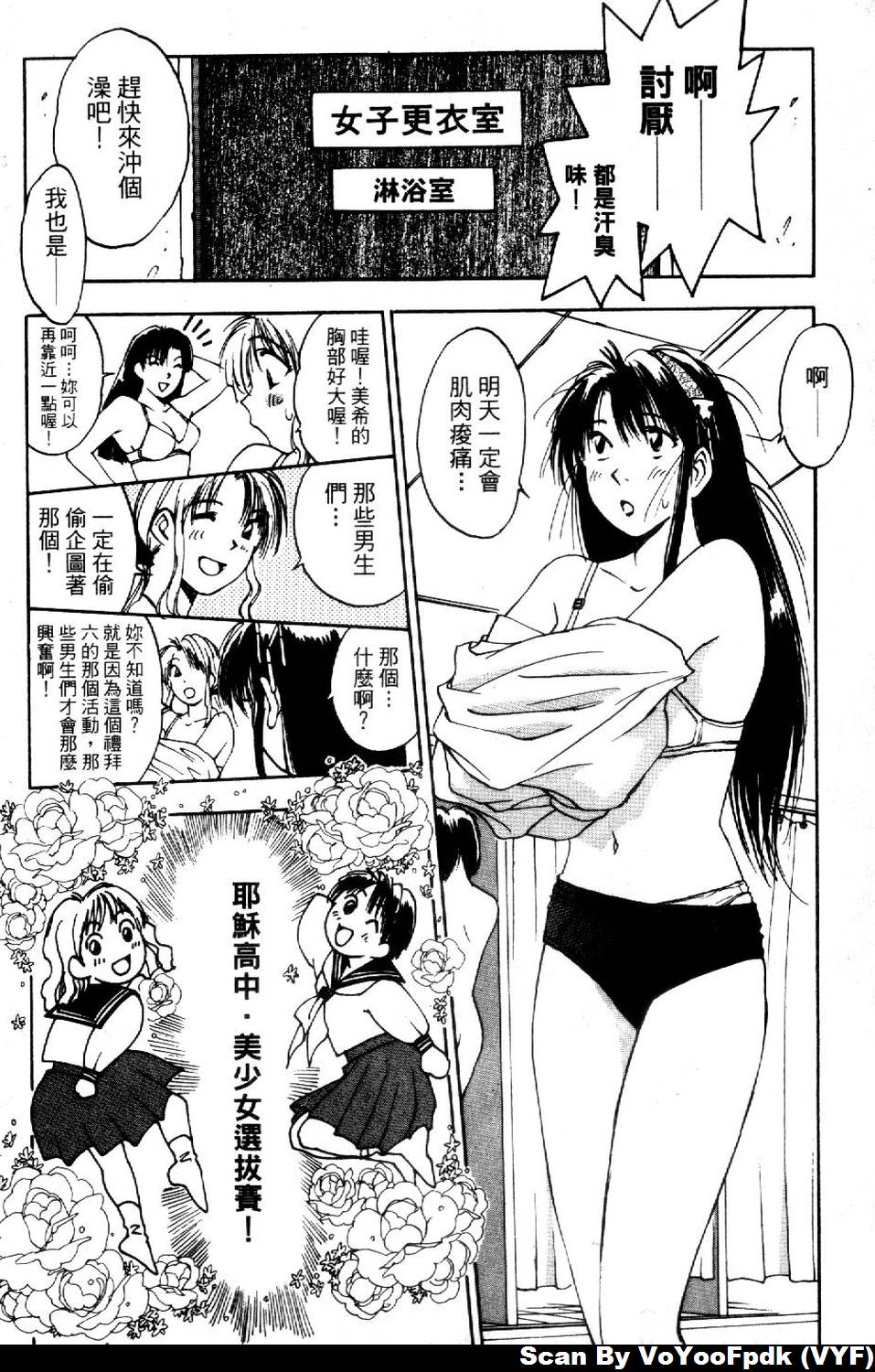 Exorsister Maria 2 | 驅邪修女瑪莉亞 2 page 7 full