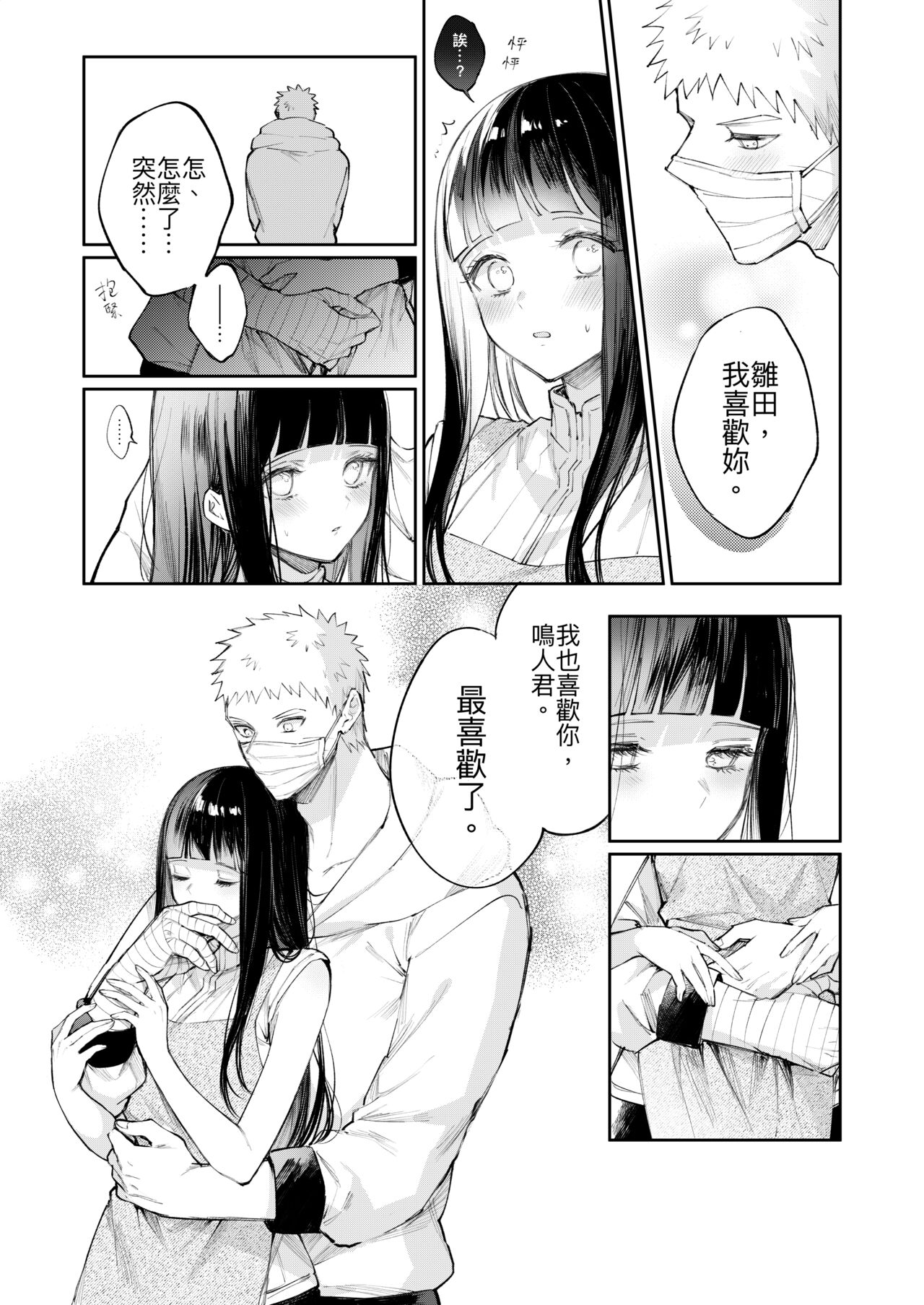 Kaze | 感冒 page 3 full