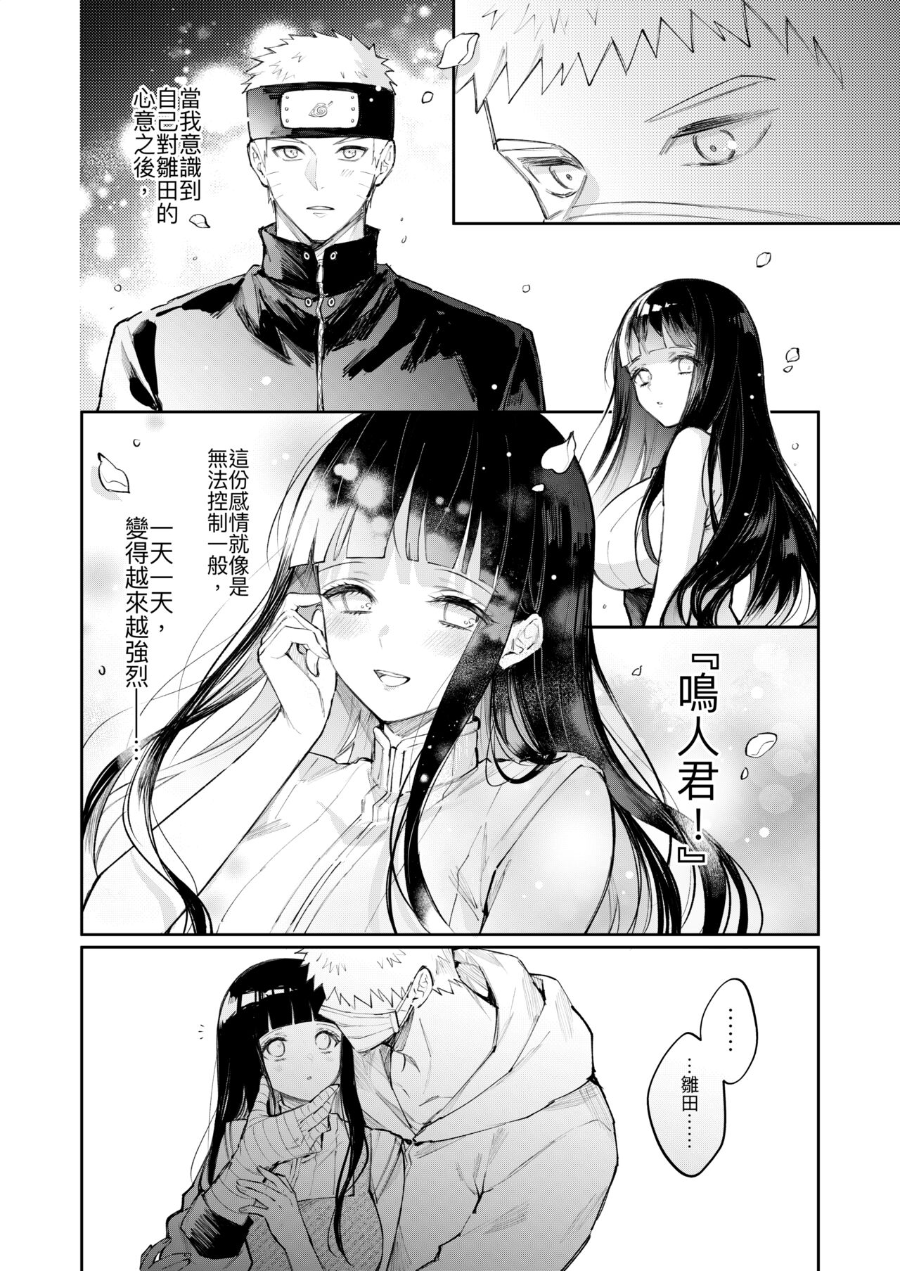 Kaze | 感冒 page 4 full