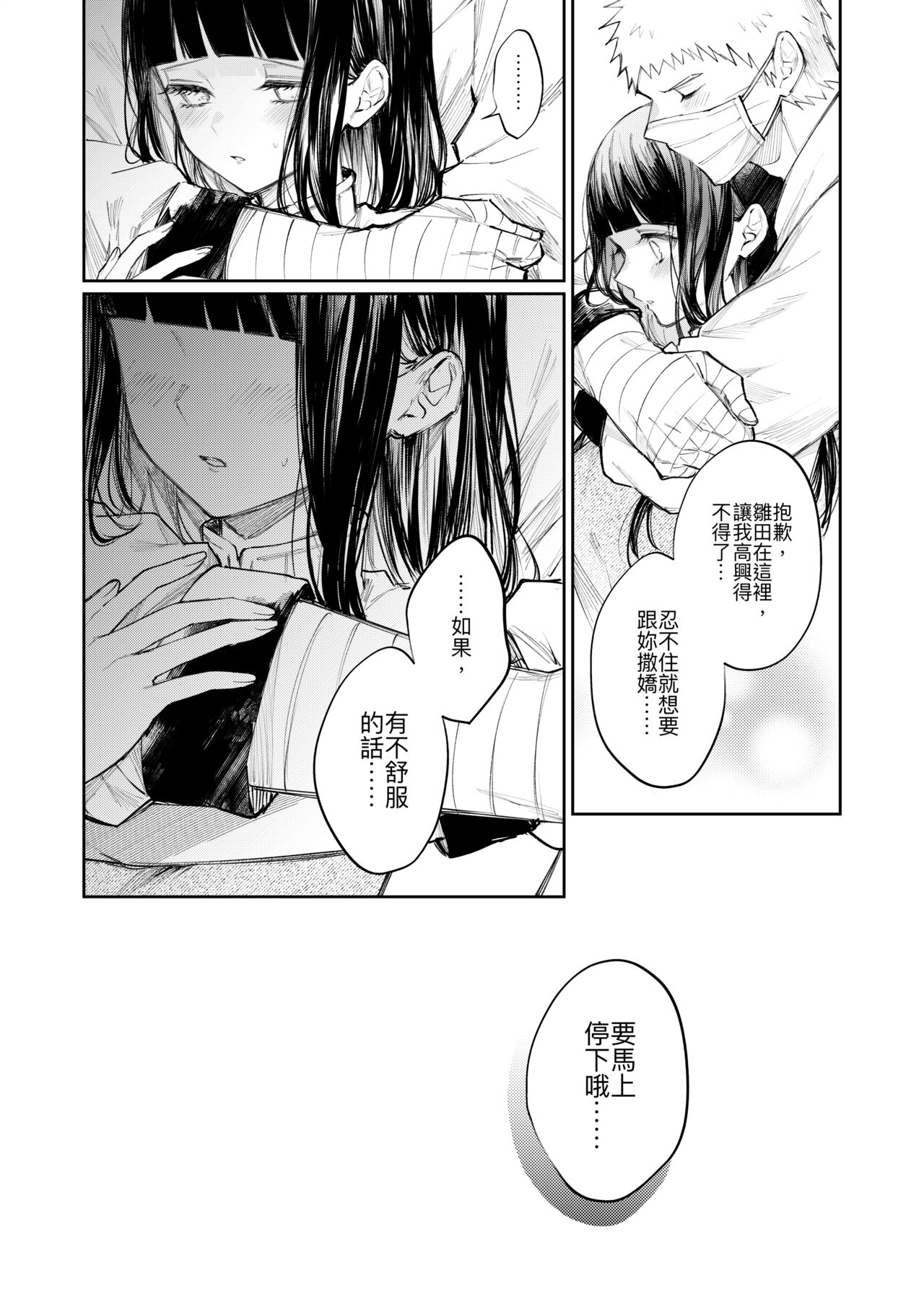 Kaze | 感冒 page 6 full