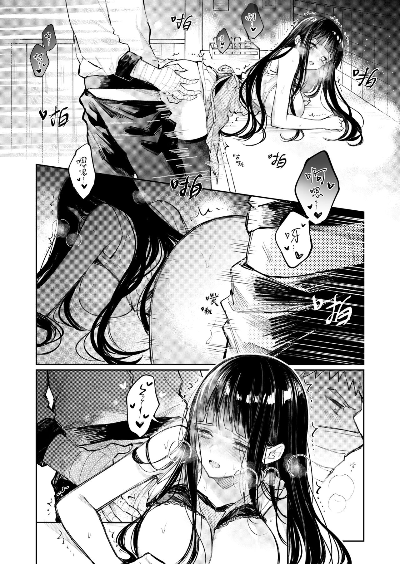 Kaze | 感冒 page 7 full