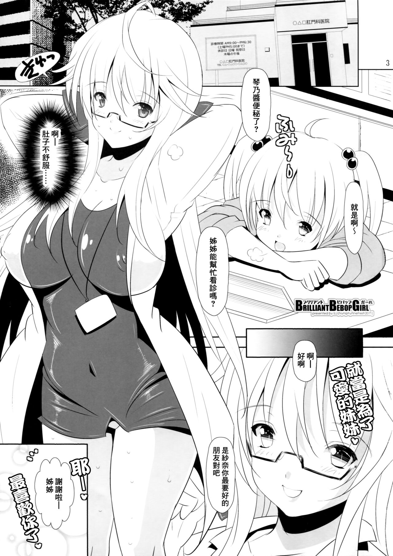 BRILLIANT BEBOP GIRL 3 page 3 full