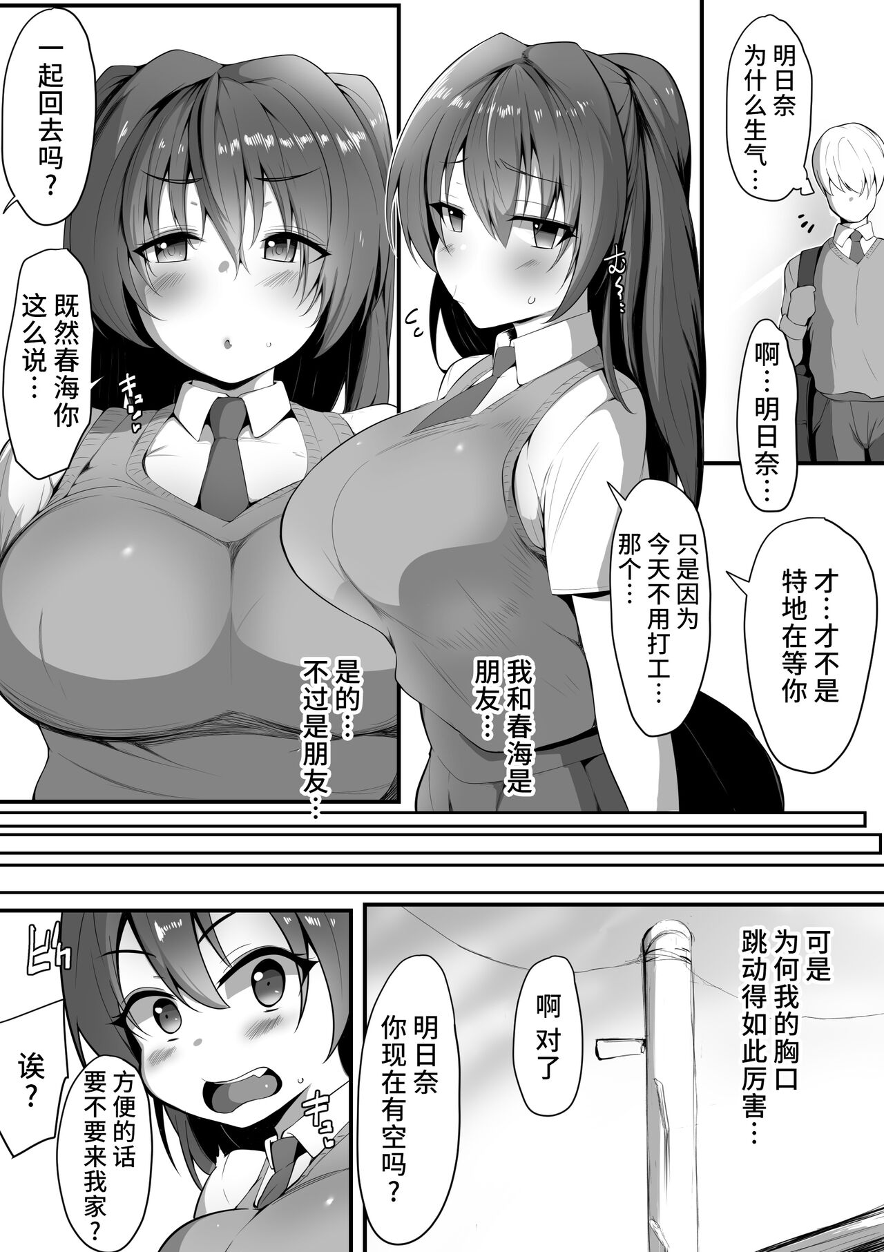 Kimi Naki ~Kano Torare~ page 5 full