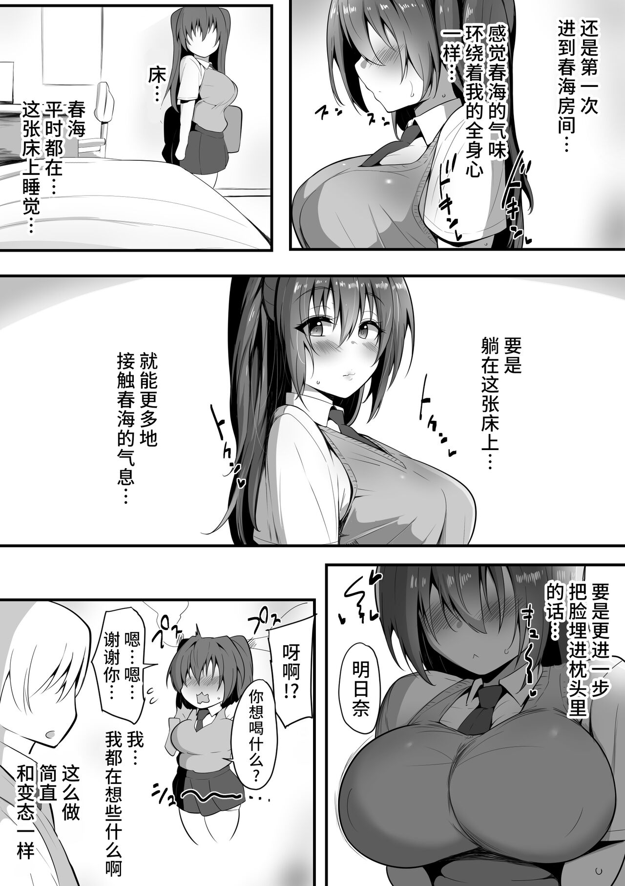 Kimi Naki ~Kano Torare~ page 7 full