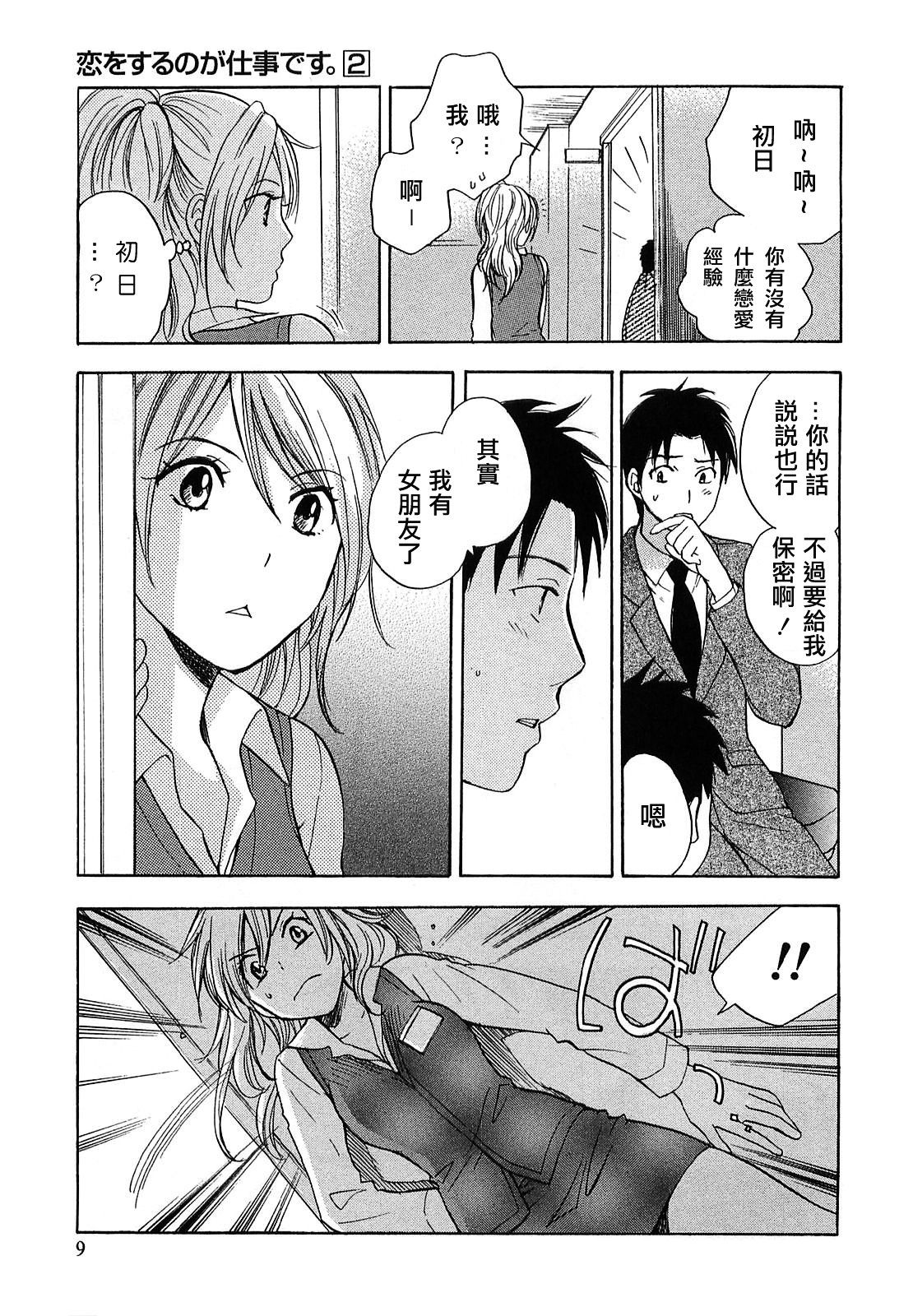 Koi o Suru no Ga Shigoto Desu. - Falling In Love Is Work. 2 page 10 full