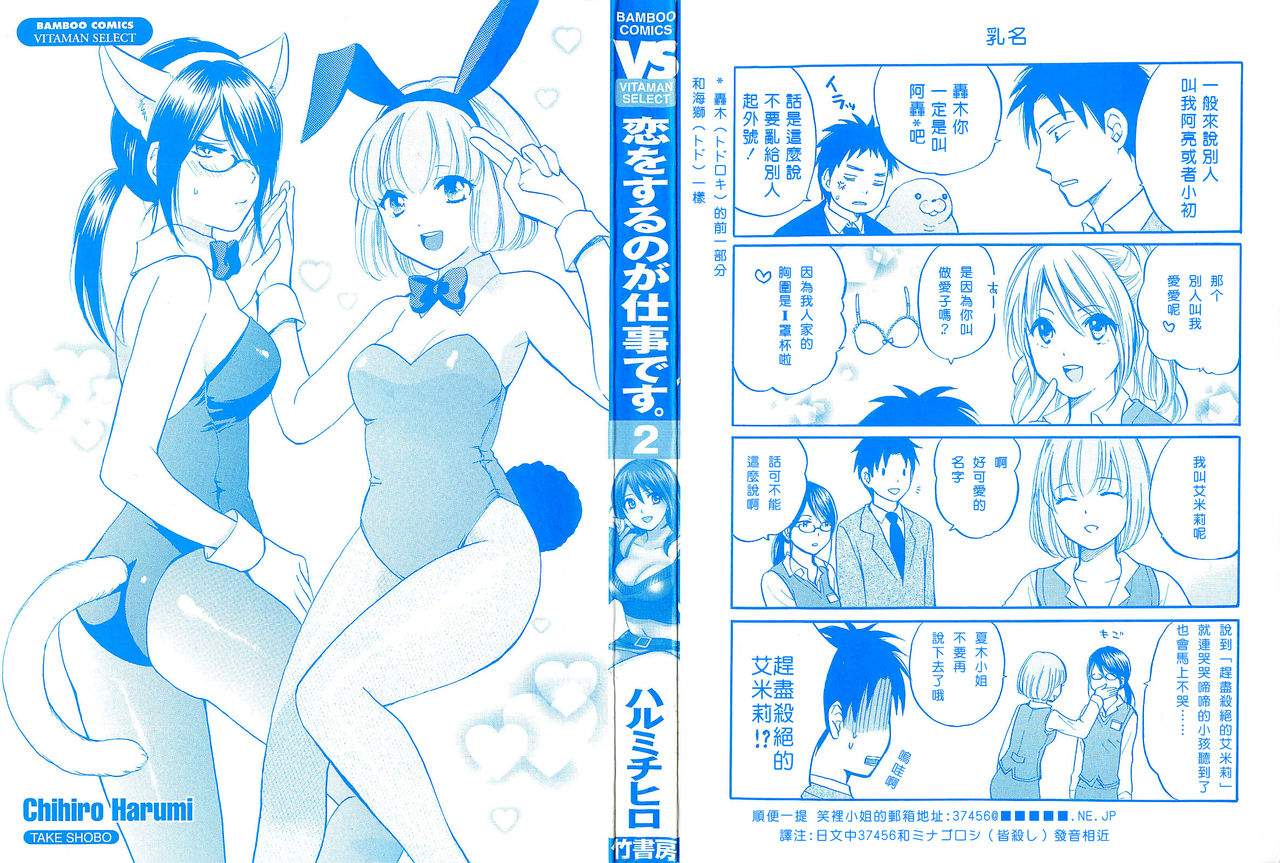 Koi o Suru no Ga Shigoto Desu. - Falling In Love Is Work. 2 page 3 full