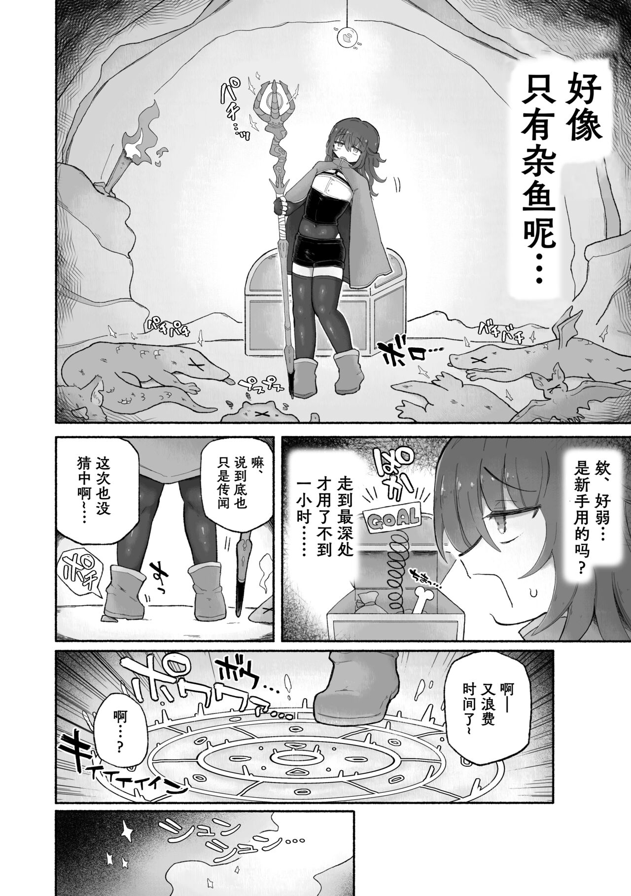 Do hamari chui no kyosei danjon! 〜Mugen shasei no kairaku jigoku e yokoso〜 page 5 full
