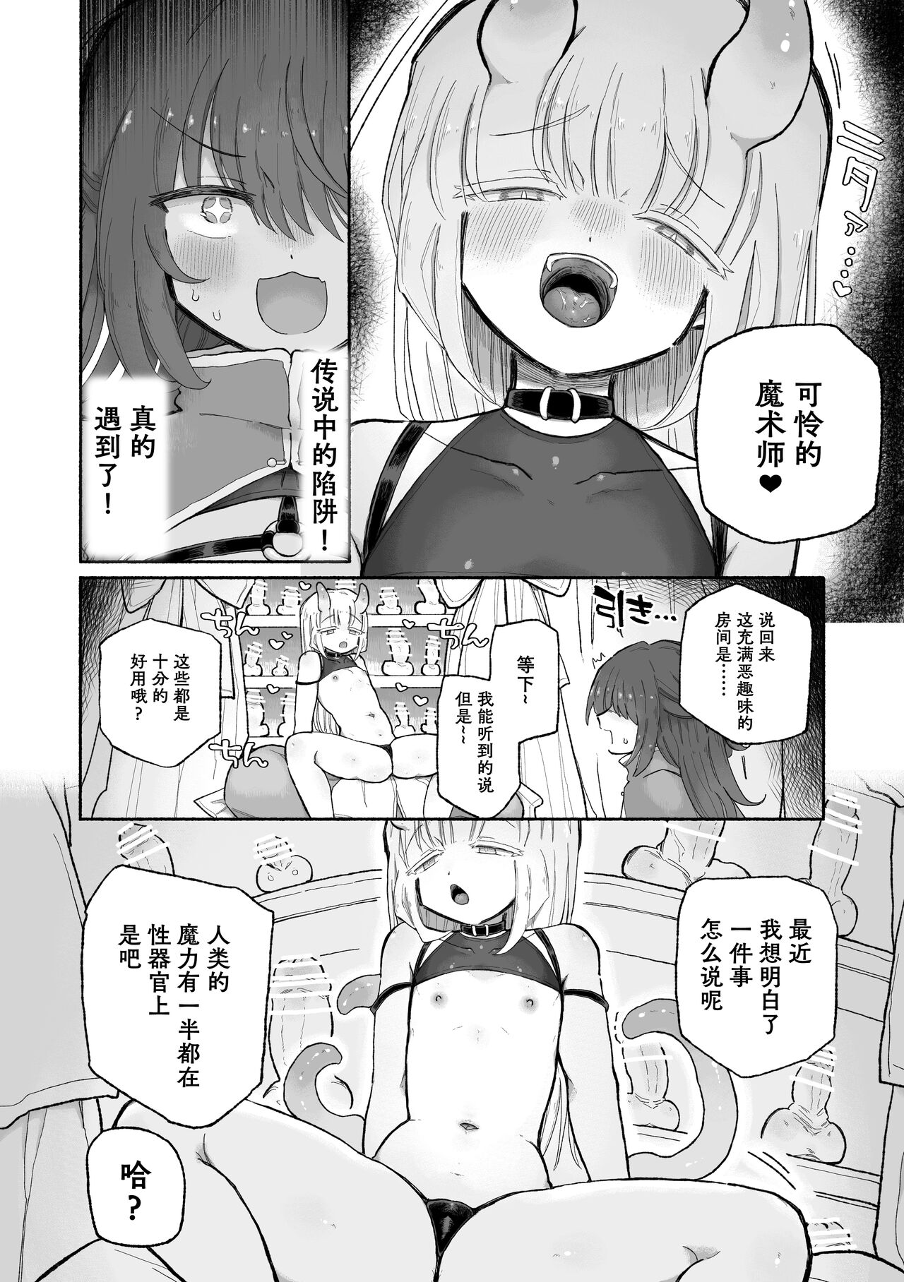 Do hamari chui no kyosei danjon! 〜Mugen shasei no kairaku jigoku e yokoso〜 page 7 full