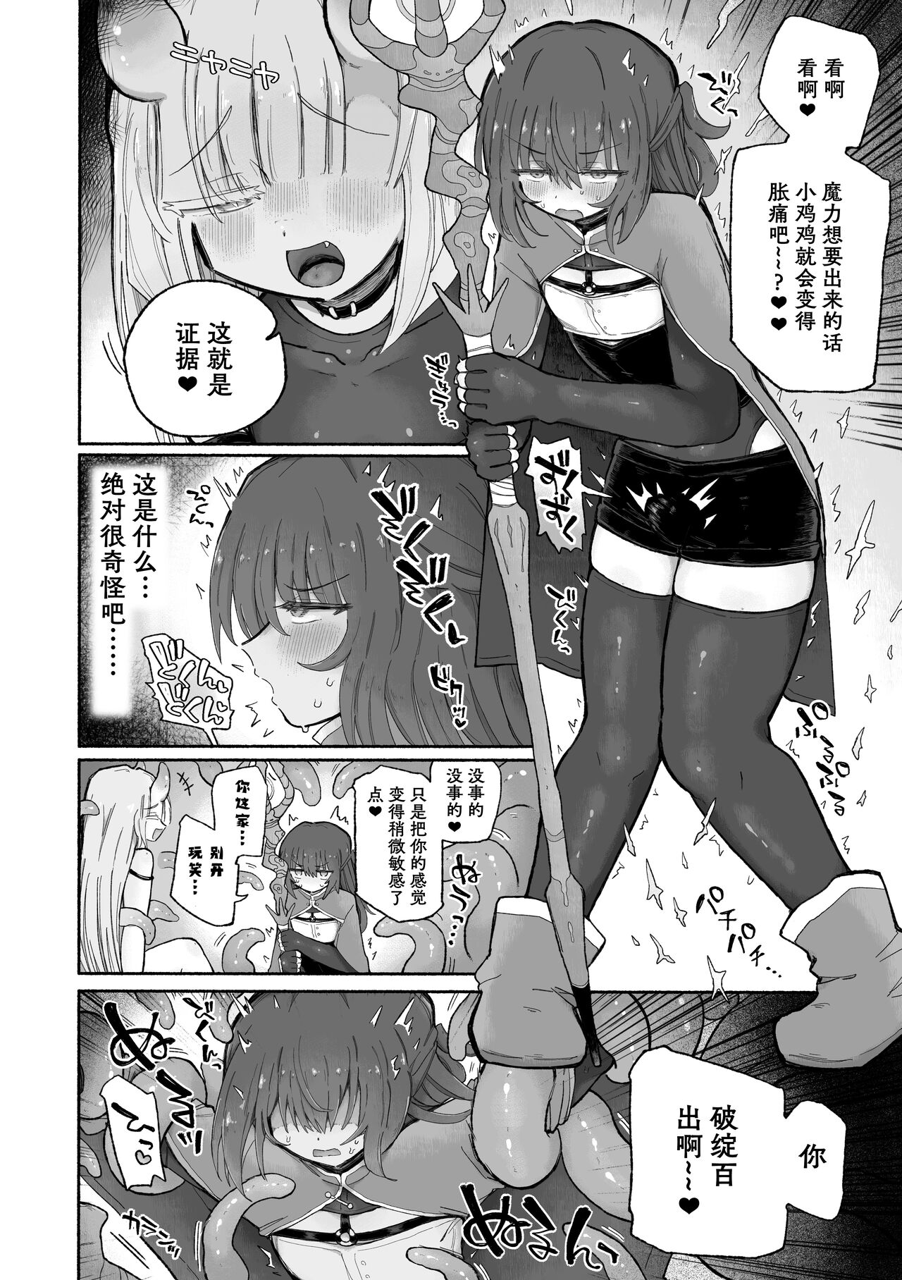 Do hamari chui no kyosei danjon! 〜Mugen shasei no kairaku jigoku e yokoso〜 page 9 full