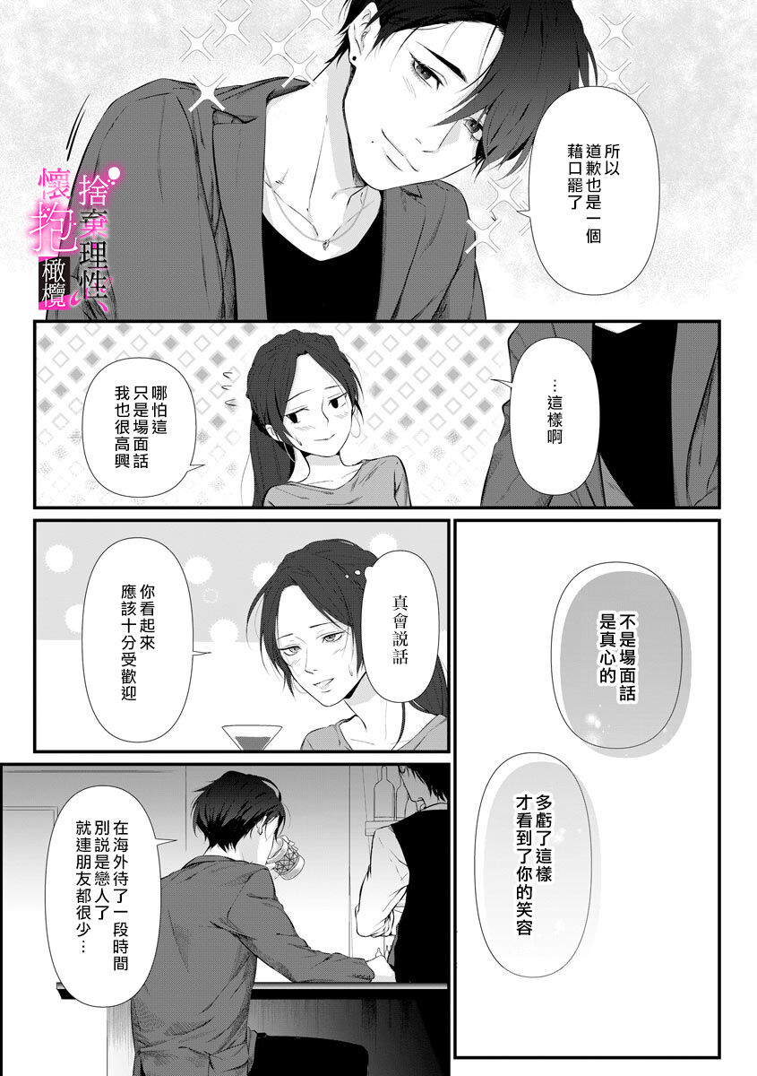Risei O Sutete, Doukei O Daku~0-6｜舍弃理性、憧憬怀抱~0-6话 page 10 full