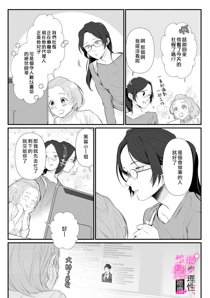 Risei O Sutete, Doukei O Daku~0-6｜舍弃理性、憧憬怀抱~0-6话 page 3 full