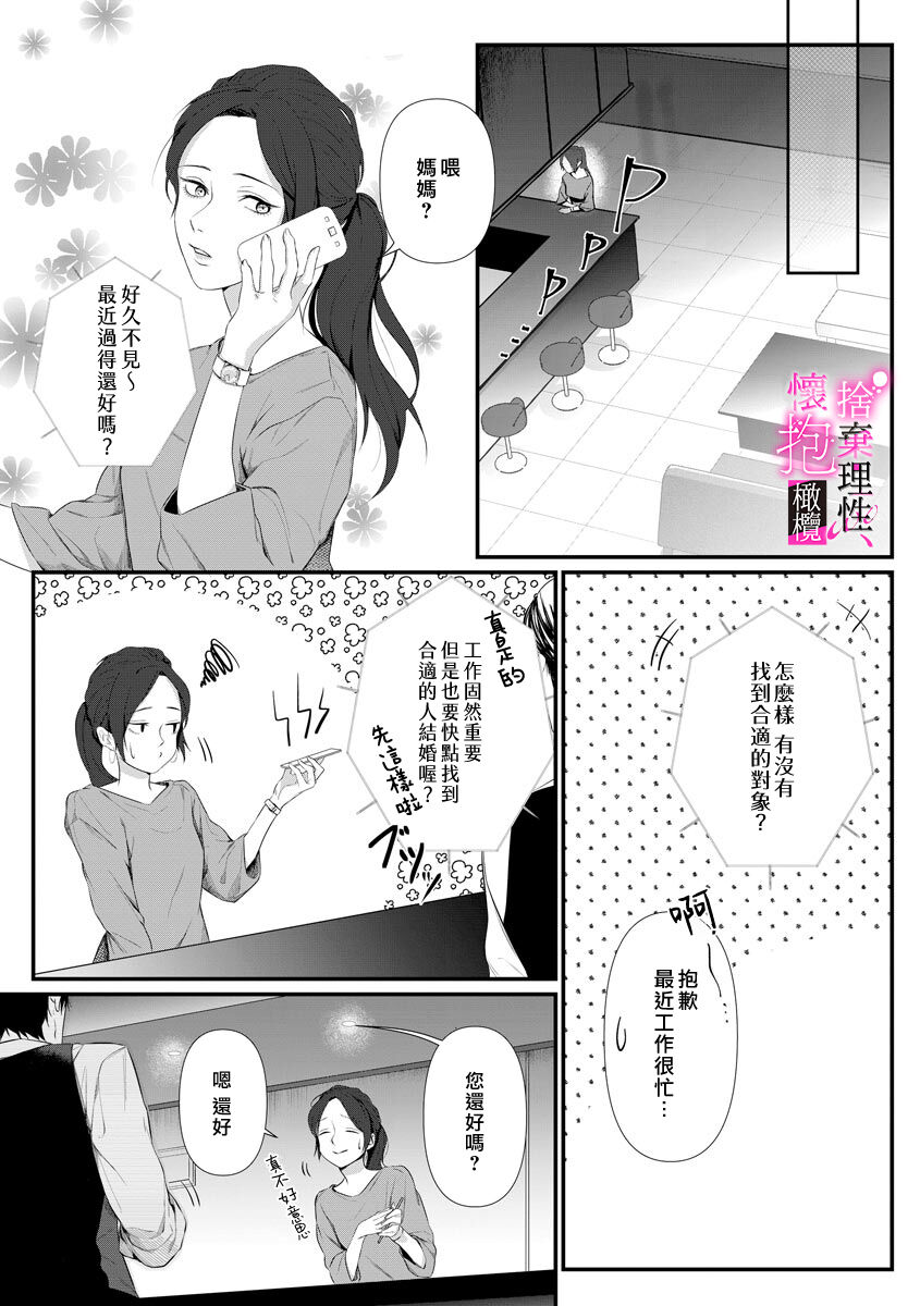 Risei O Sutete, Doukei O Daku~0-6｜舍弃理性、憧憬怀抱~0-6话 page 4 full