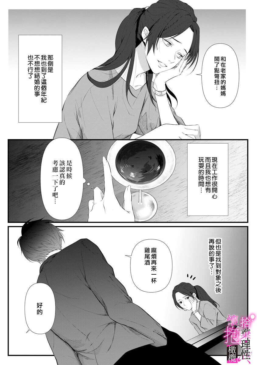 Risei O Sutete, Doukei O Daku~0-6｜舍弃理性、憧憬怀抱~0-6话 page 5 full