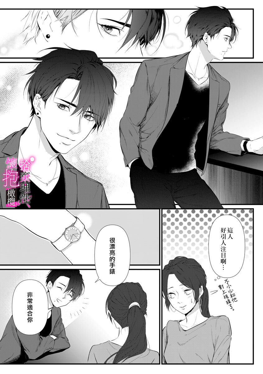 Risei O Sutete, Doukei O Daku~0-6｜舍弃理性、憧憬怀抱~0-6话 page 6 full