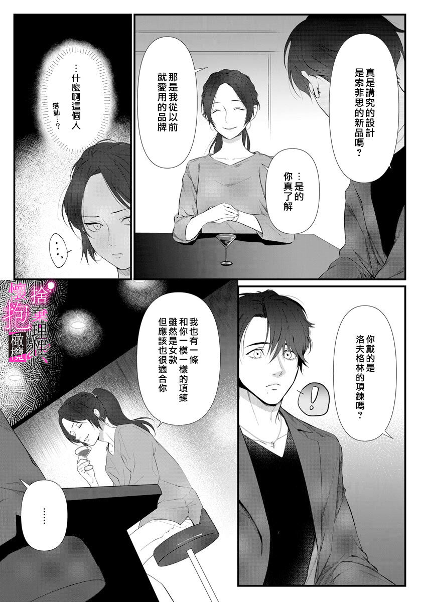 Risei O Sutete, Doukei O Daku~0-6｜舍弃理性、憧憬怀抱~0-6话 page 7 full