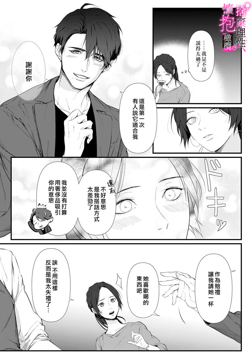 Risei O Sutete, Doukei O Daku~0-6｜舍弃理性、憧憬怀抱~0-6话 page 8 full
