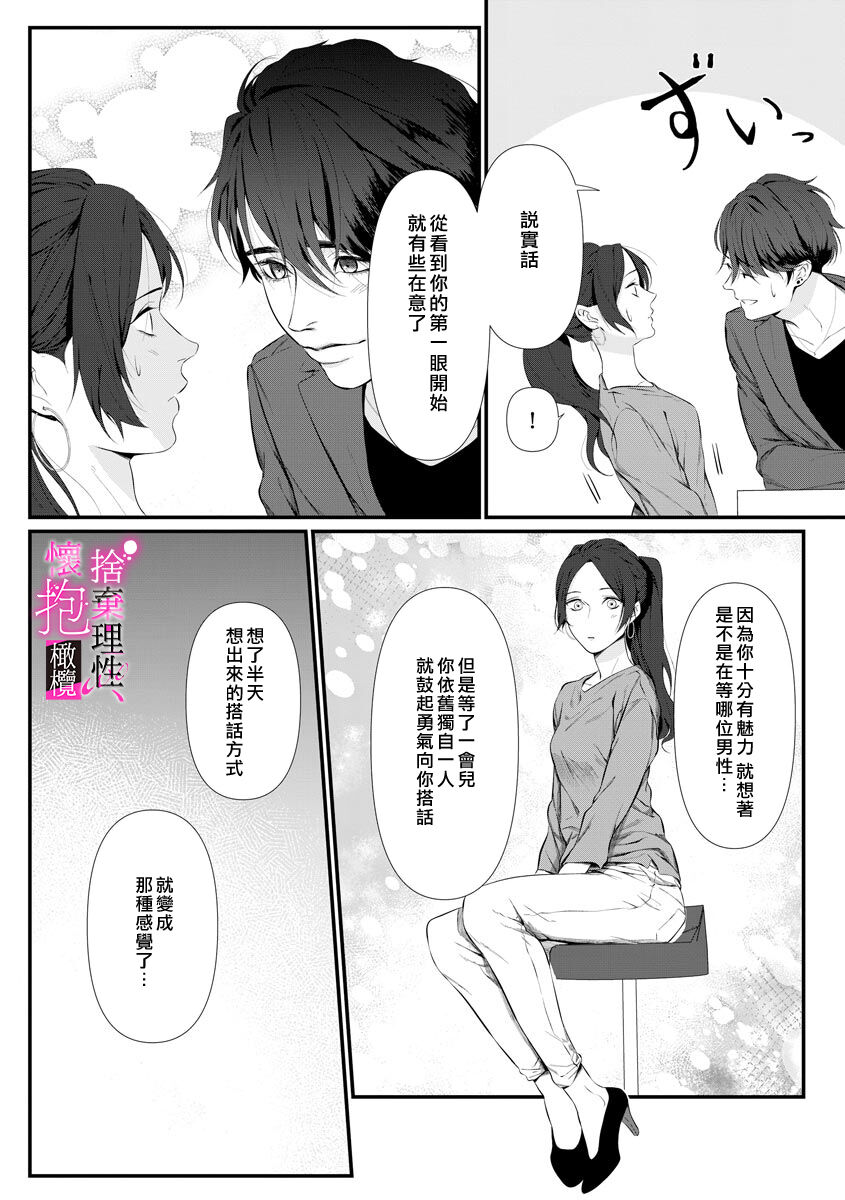 Risei O Sutete, Doukei O Daku~0-6｜舍弃理性、憧憬怀抱~0-6话 page 9 full