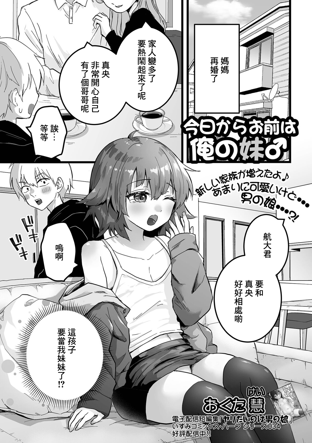 Kyou kara Omae wa Ore no Imouto page 1 full