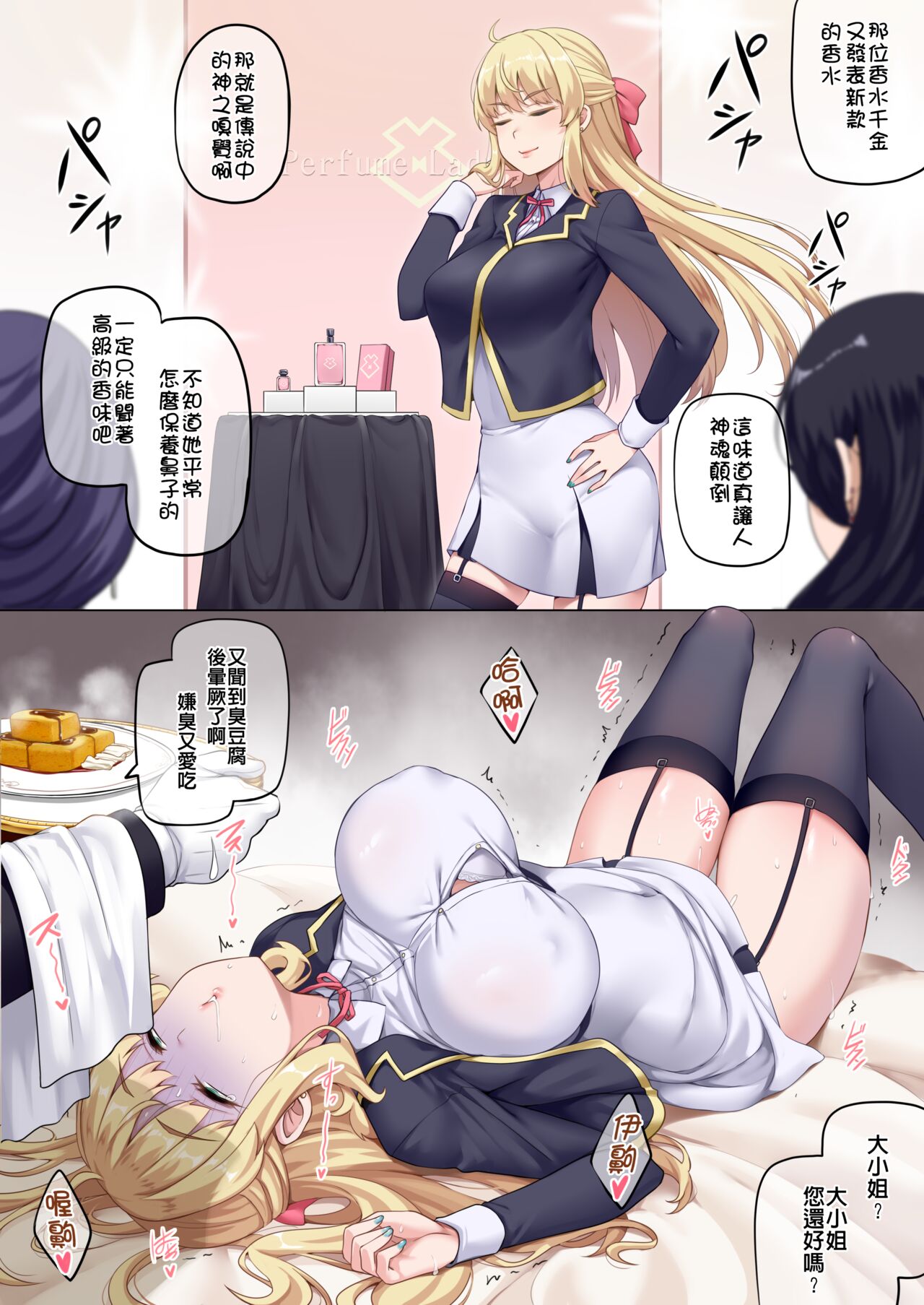 Kousui Reijou page 1 full