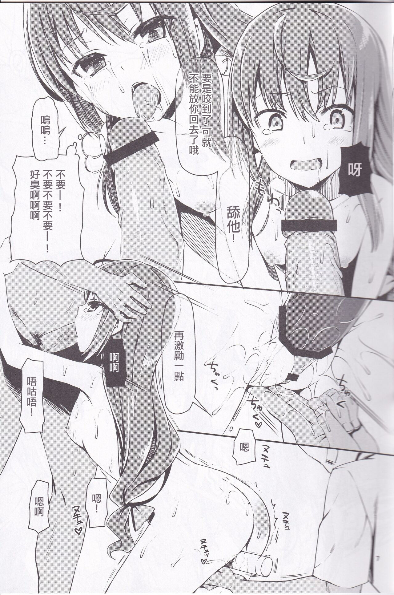 Marii-san wa Nanka Yarashii na Oi! | 瑪麗小姐為什麼是如此下流的人! page 6 full