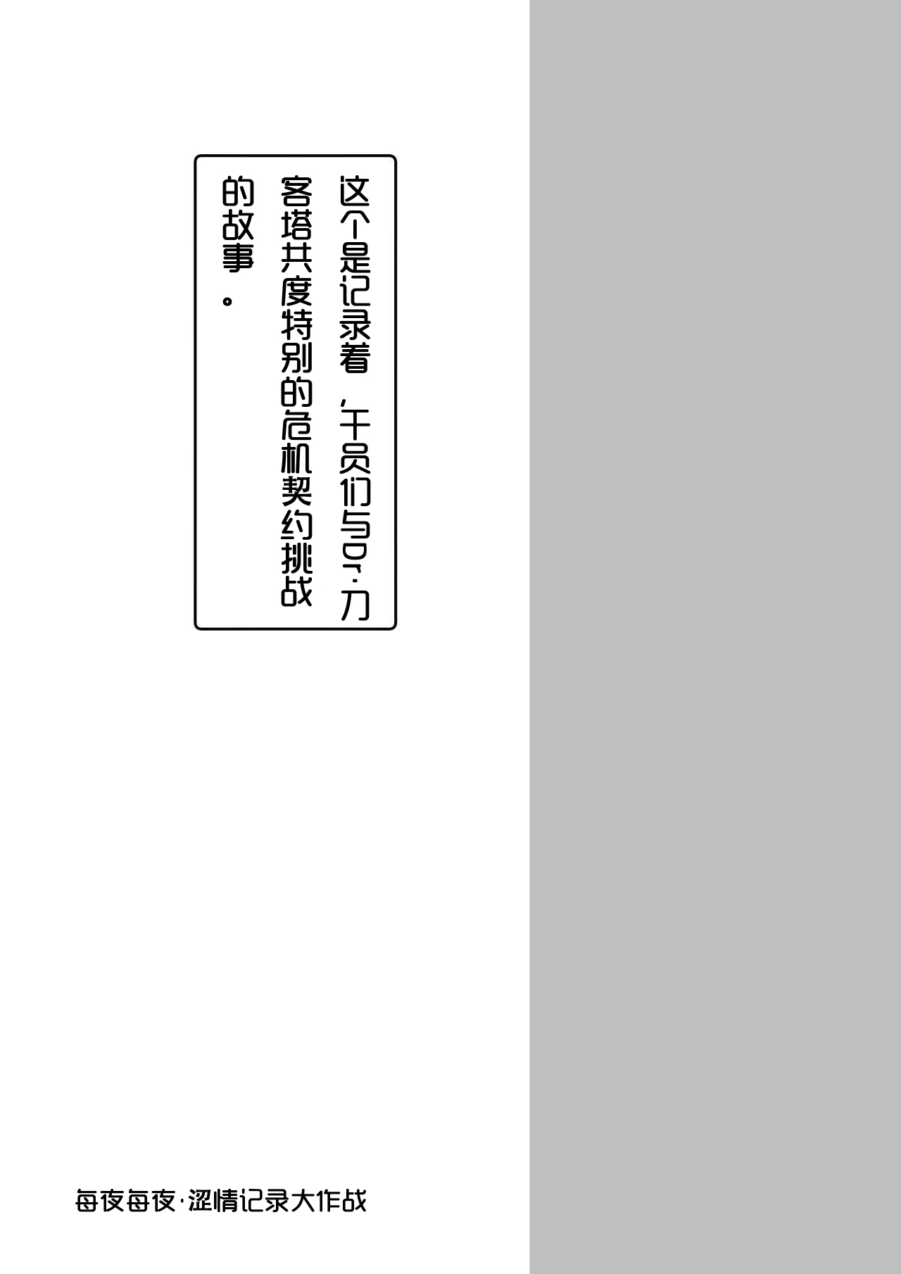 Yona Yona Senjou Sakusen Kiroku V | 每夜每夜！涩情记录大作战Ⅴ！调教煌大喵与催眠小黑喵 page 2 full