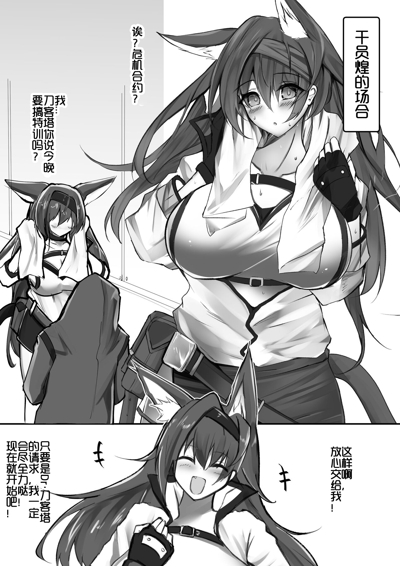 Yona Yona Senjou Sakusen Kiroku V | 每夜每夜！涩情记录大作战Ⅴ！调教煌大喵与催眠小黑喵 page 3 full