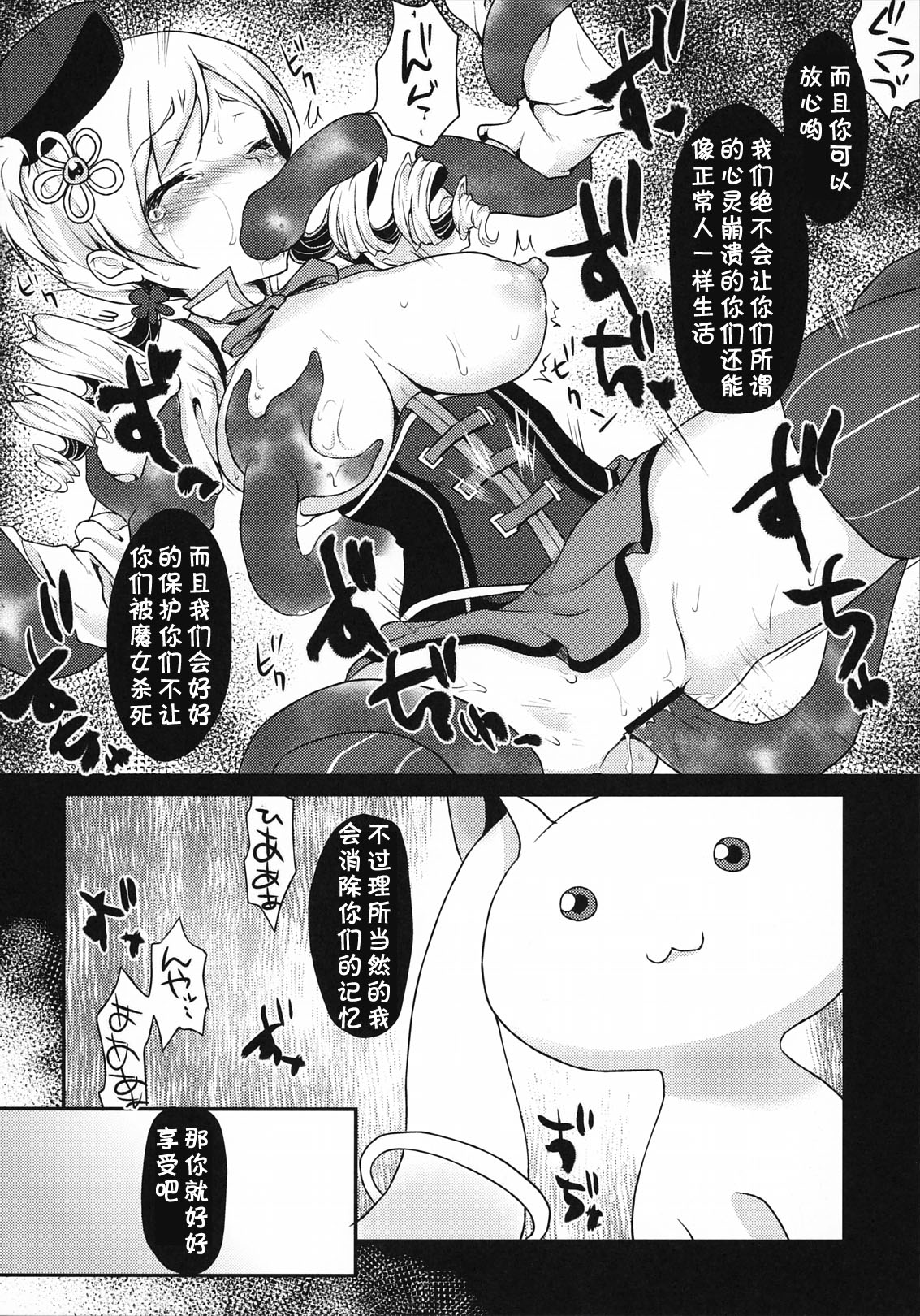 Eikyuukikan Mahou Shoujo page 7 full