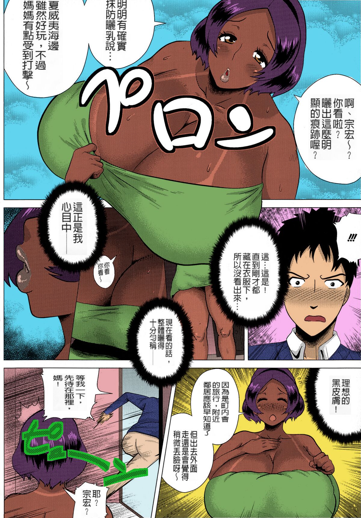 Juku Gal Mama Yukie page 2 full