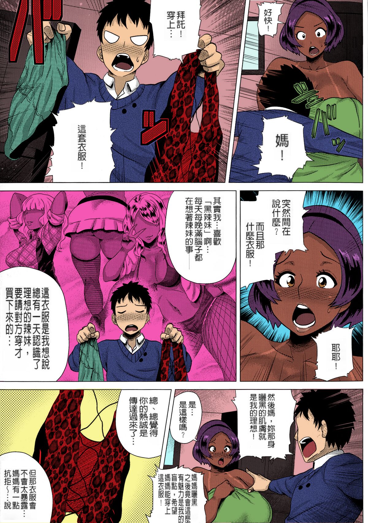 Juku Gal Mama Yukie page 3 full