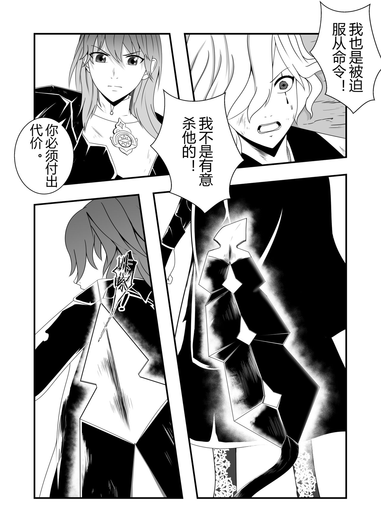 火焰纹章风花雪月-强制受孕的贝蕾丝 page 7 full