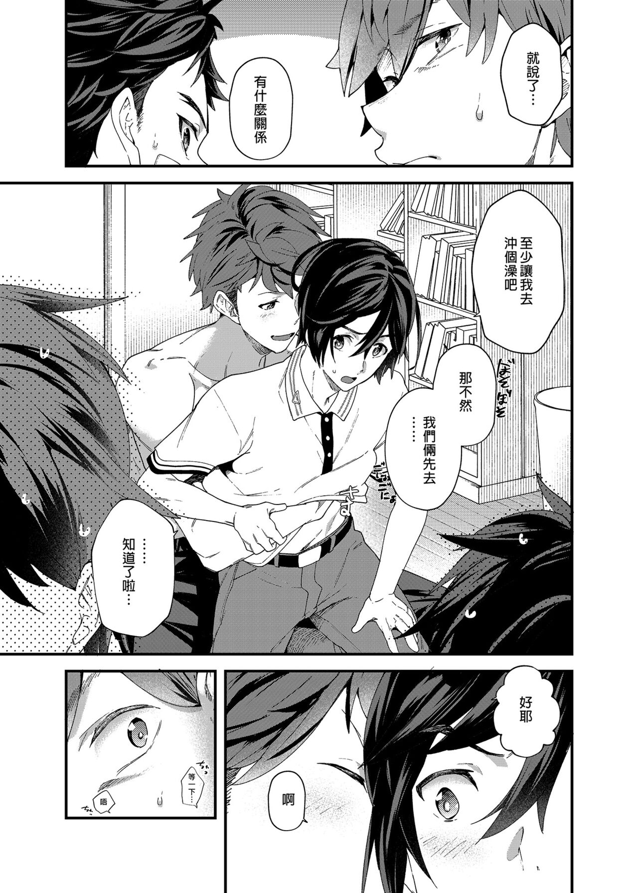 Kyou wa Ore ga Ireru kara!! | 今日我要與你結合!! page 6 full